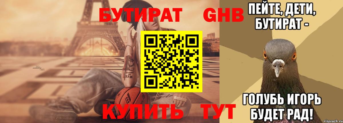 Зеленогорск  Бутират  Вход с VPN  Бутират Butirat 