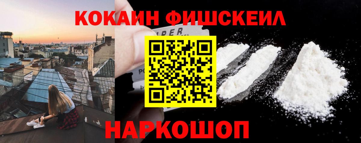 КОКАИН 98%  Кокаин FishScale  купить наркотики цена  Вход с VPN  Зеленогорск 