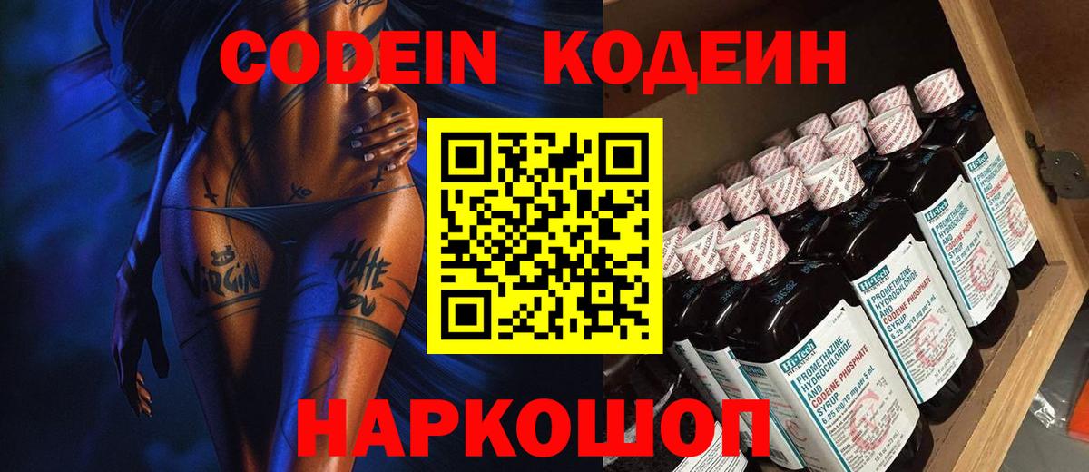 Кодеин напиток Lean (лин) Зеленогорск