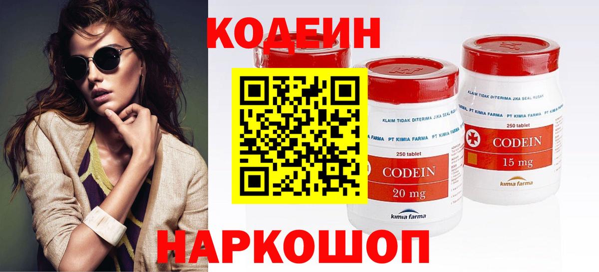 Зеленогорск  Codein Purple Drank  Codein Purple Drank  Вход с VPN 