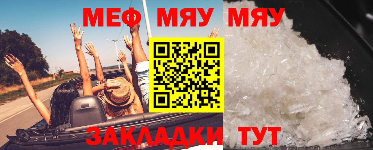 МЕФ mephedrone  МЯУ-МЯУ мука  Вход с VPN  Мефедрон  Зеленогорск 