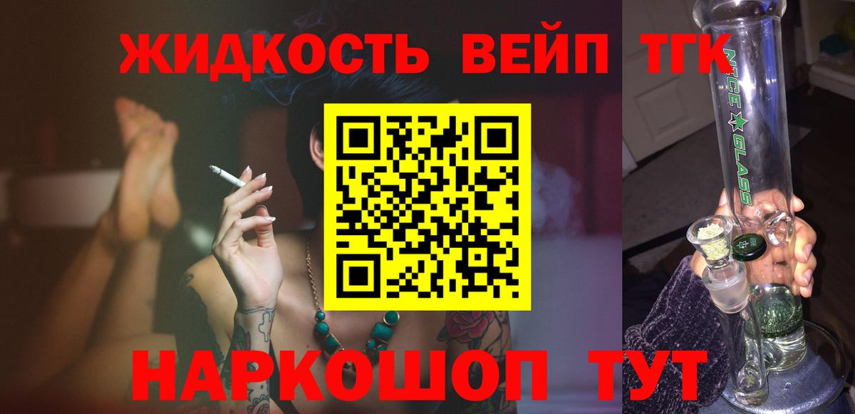 ТГК концентрат  где купить   Зеленогорск  Вход с VPN  Дистиллят ТГК вейп 