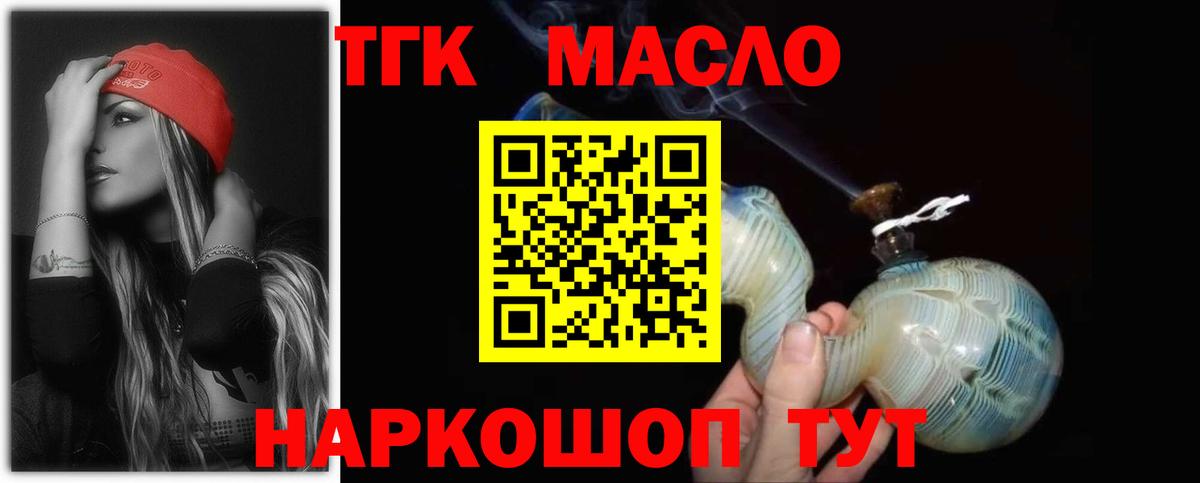 Дистиллят ТГК THC oil Зеленогорск